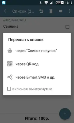 Список покупок Lite android App screenshot 2