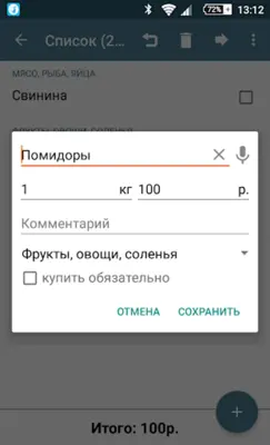 Список покупок Lite android App screenshot 3