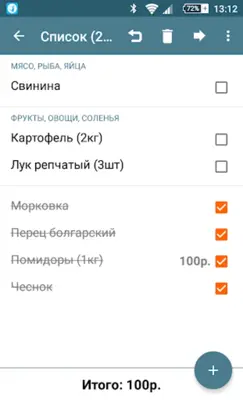 Список покупок Lite android App screenshot 4