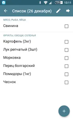 Список покупок Lite android App screenshot 5