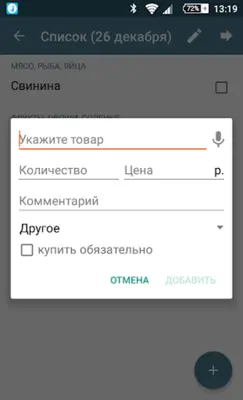 Список покупок Lite android App screenshot 6