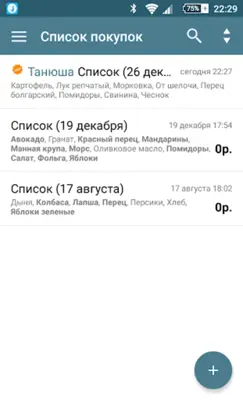 Список покупок Lite android App screenshot 7